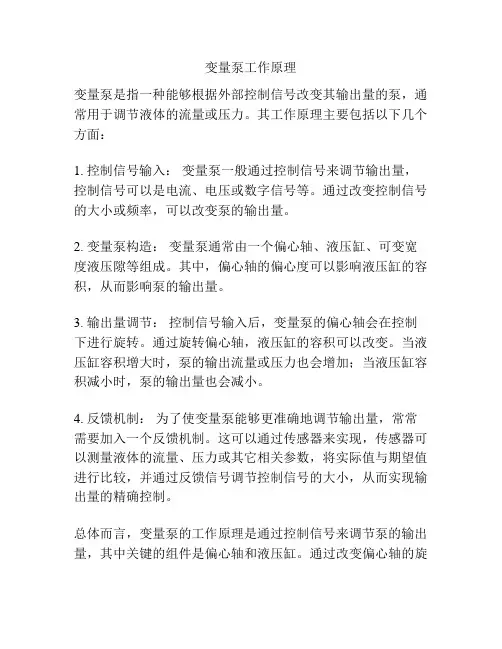 变量泵工作原理