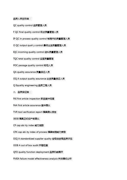 品质术语中英文对照