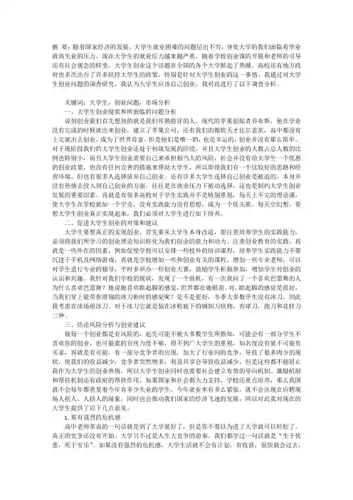 对大学生创业的认识及思考