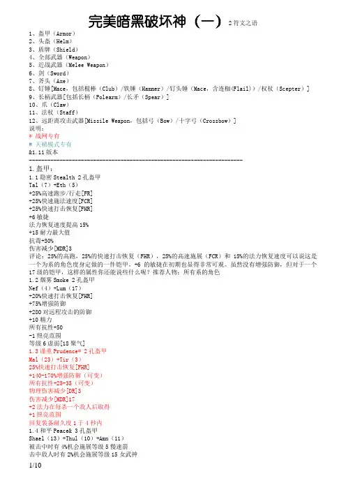 暗黑破坏神2符文之语