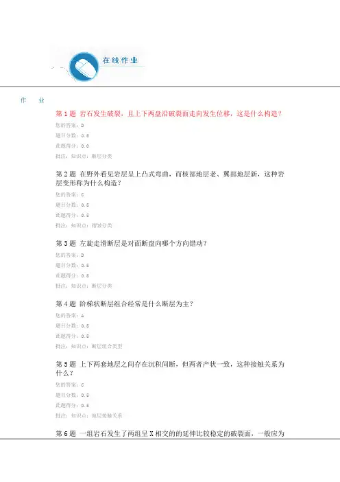 石油地质基础第三阶段在线作业