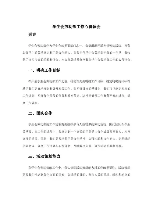 学生会劳动部工作心得体会