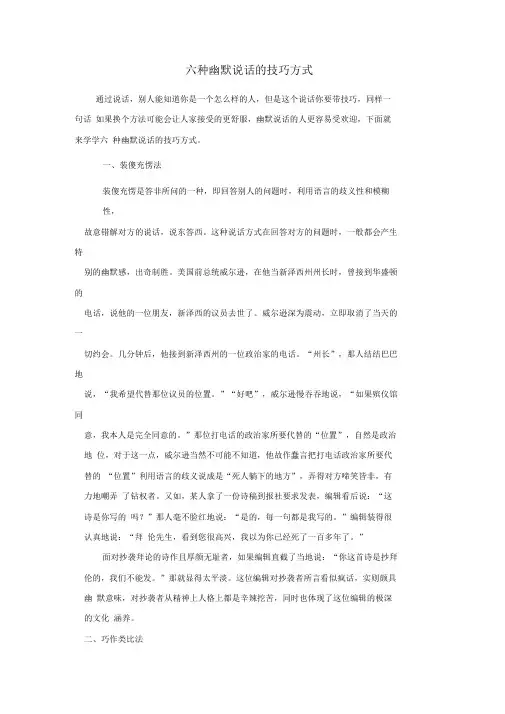 六种幽默说话技巧及例文