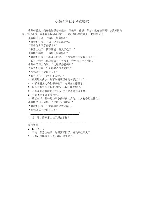 小猫咪穿鞋子阅读答案