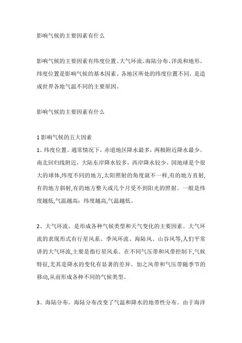 影响气候的主要因素有什么