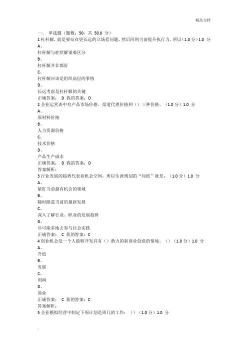大学生就业与创业指导期末考试答案