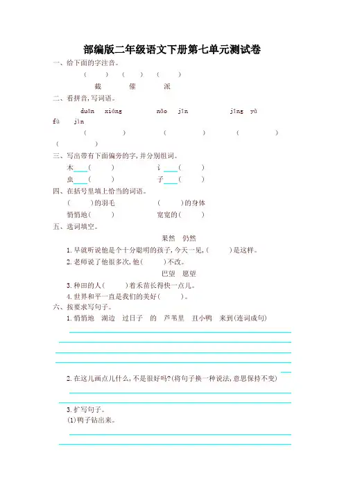 最新统编版部编版小学二年级语文下册第七单元提升练习及答案