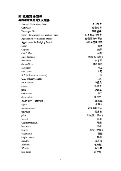 边检英语