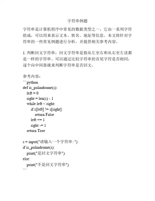字符串例题