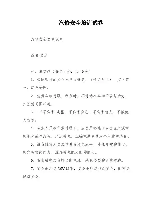 汽修安全培训试卷