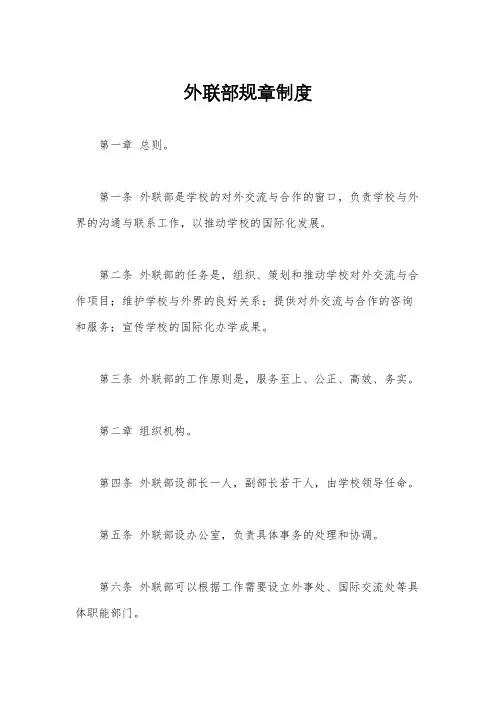 外联部规章制度
