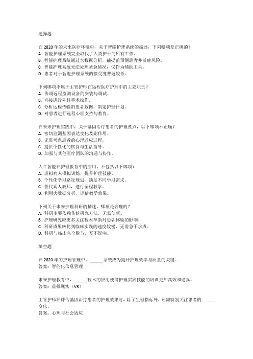 2820年主管护师考试真题专业知识