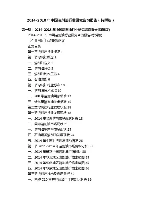 2014-2018年中国溶剂油行业研究咨询报告（特撰版）
