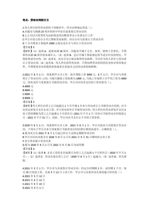 经济法第八章(已审核)
