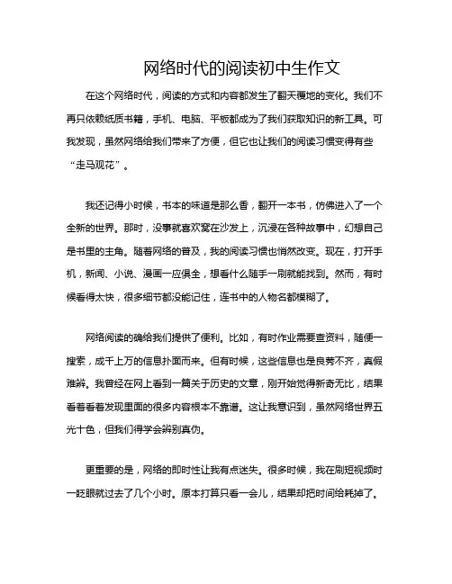 网络时代的阅读初中生作文