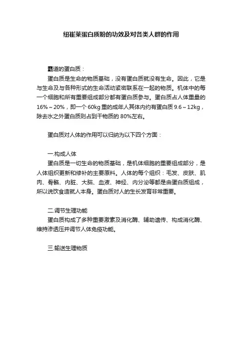 纽崔莱蛋白质粉的功效及对各类人群的作用