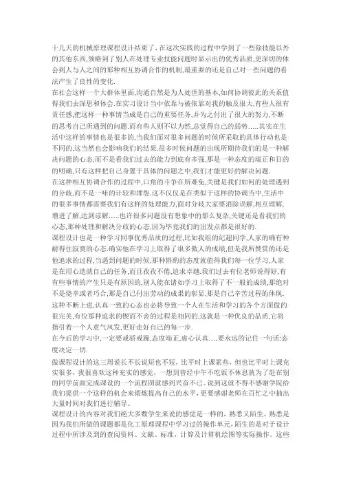 机械原理课程设计心里体会