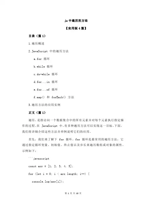 js中遍历的方法