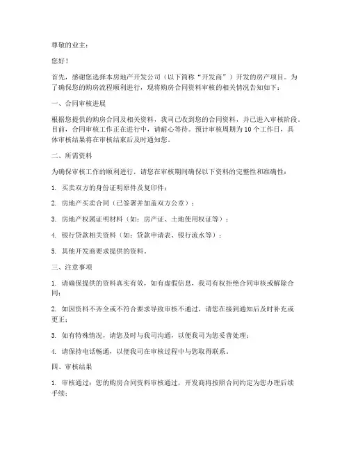 购房合同正在资料审核中