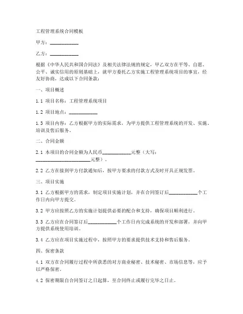 工程管理系统合同模板