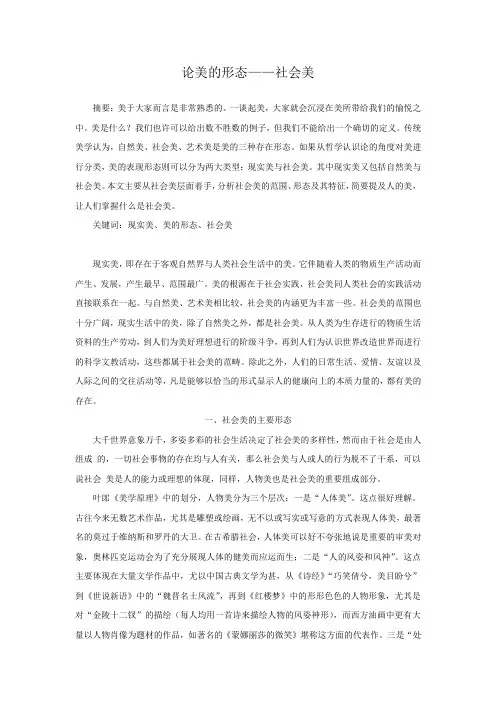 论美的形态——社会美