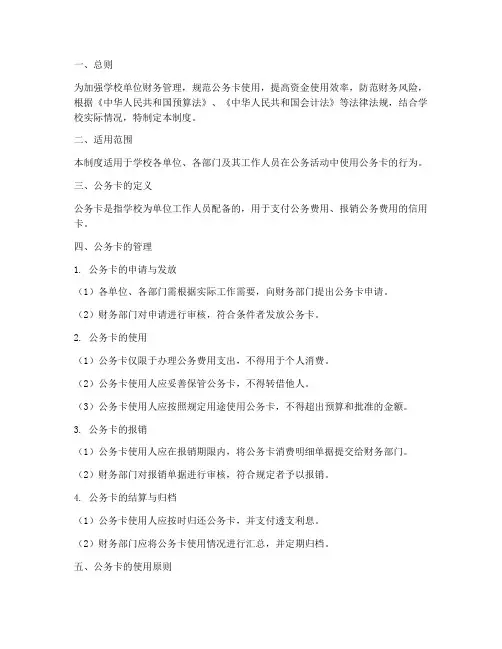 学校单位公务卡管理制度