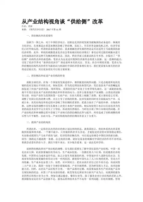 从产业结构视角谈“供给侧”改革