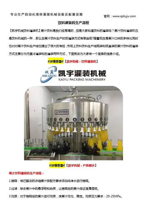饮料灌装机生产流程