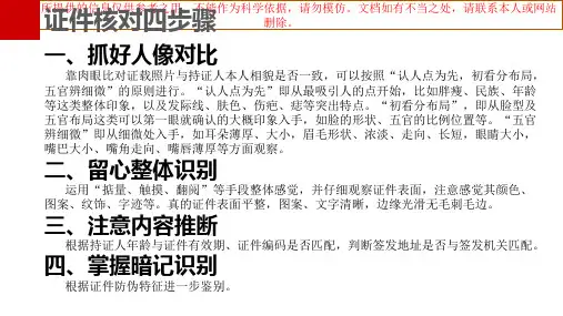 最常见面的个人身份证件识别方法专业知识讲座
