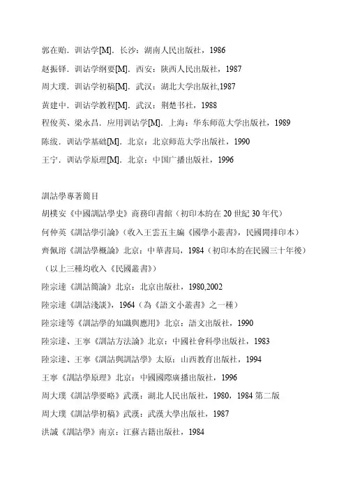 训诂学书目——精选推荐