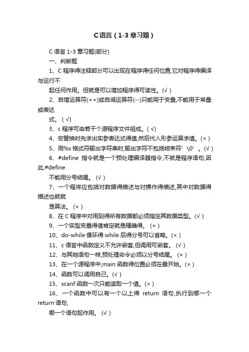 C语言（1-3章习题）