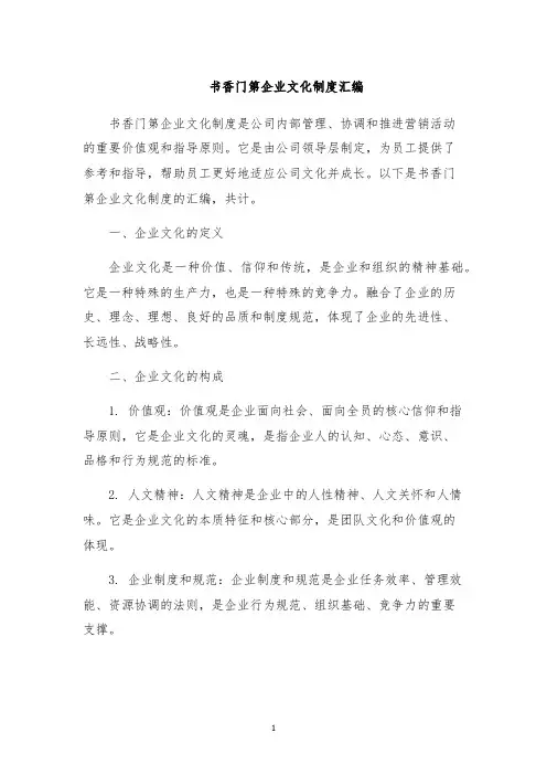 书香门第企业文化制度汇编