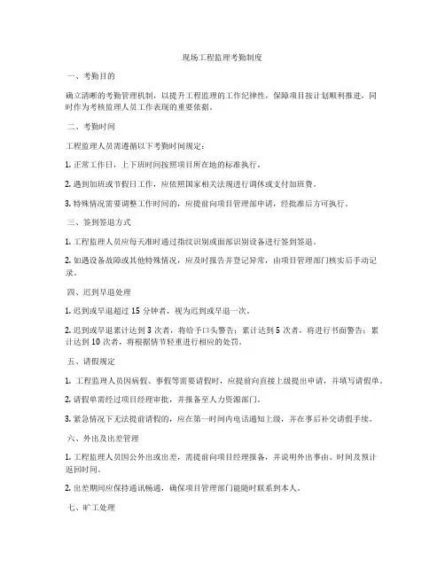 现场工程监理考勤制度