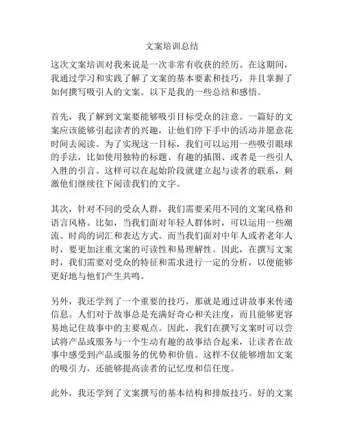 文案培训总结