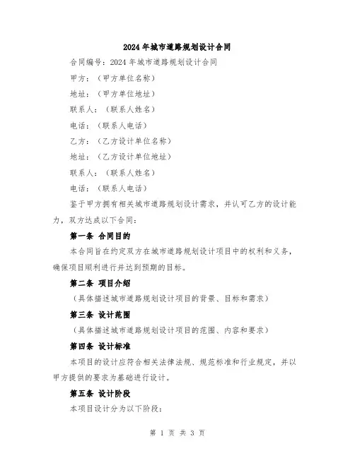 2024年城市道路规划设计合同