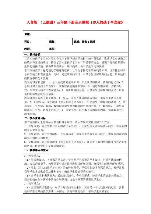 人音版(五线谱)三年级下册音乐教案《穷人的孩子早当家》