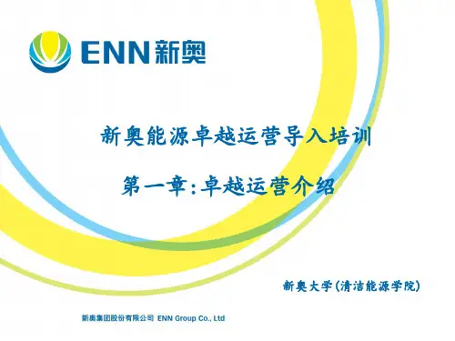 1-卓越运营介绍
