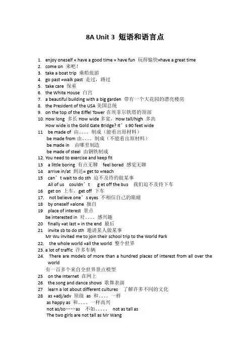 [译林版]8A Unit3 短语和语言点