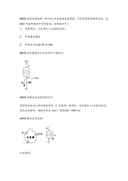AD590工作原理以及测温电路