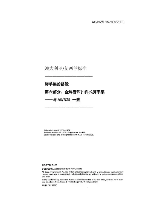脚手架规范