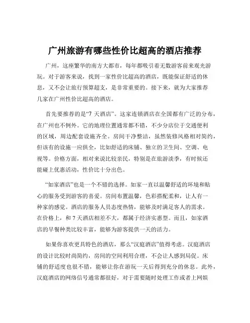 广州旅游有哪些性价比超高的酒店推荐