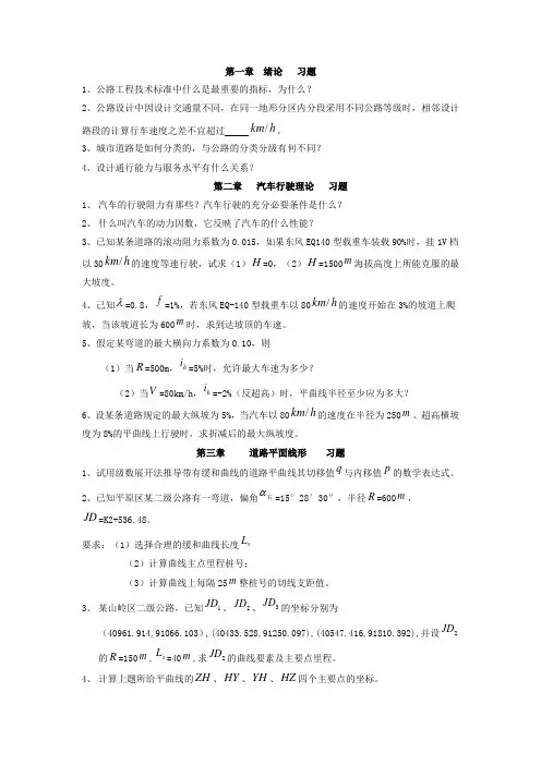 同济大学道路勘测设计作业
