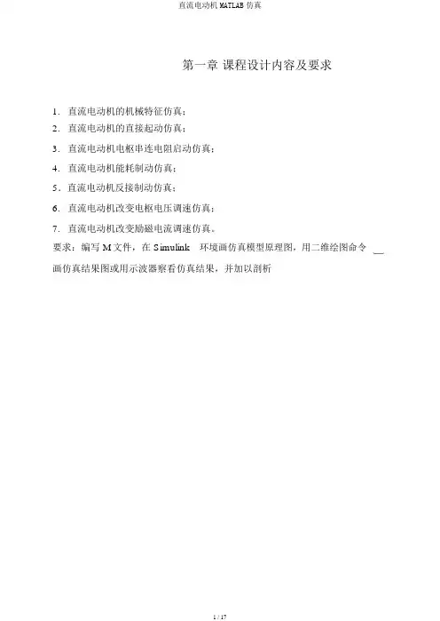 直流电动机MATLAB仿真