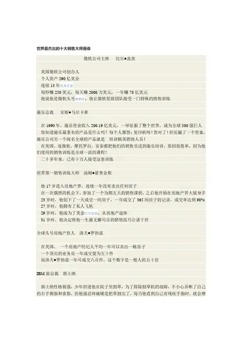 世界最杰出的十大销售大师