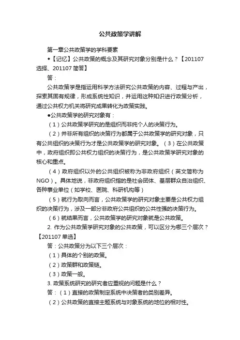 公共政策学讲解