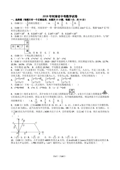 2018年河南省中考数学试卷附参考答案