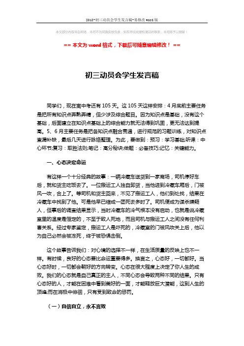 2018-初三动员会学生发言稿-易修改word版 (6页)