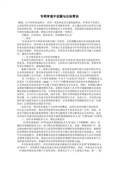 专利审查中证据与公知常识