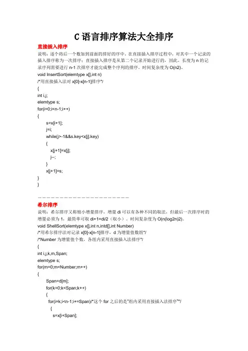 C语言排序算法大全排序