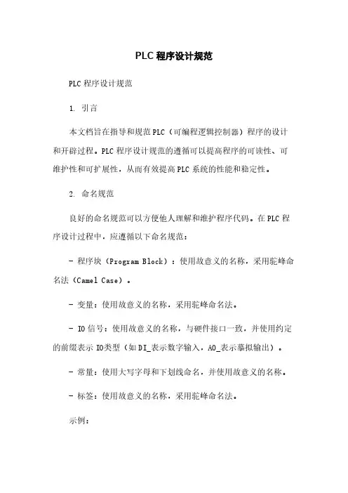 PLC程序设计规范